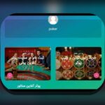 آیا بازی تخته نرد آنلاین با پول واقعی واقعاً جذاب است؟ راهنمایی جامع برای علاقهمندان در سایت شرط بندی